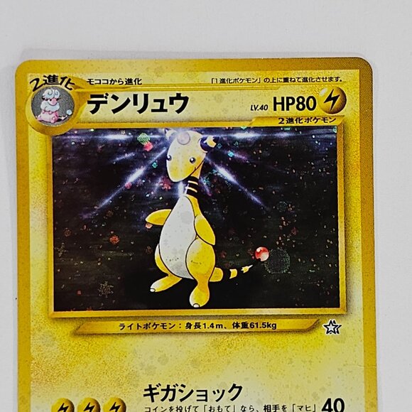 Ampharos #181 Holo Swirl Neo Genesis 2000 Japanese Pokemon Card - Picture 3 of 9